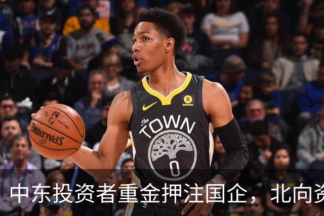 中东投资者重金押注国企，北向资金显著增持，军工板块或迎机遇？