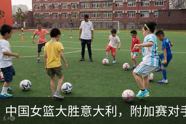 中国女篮大胜意大利，附加赛对手揭晓日韩遭遇强敌