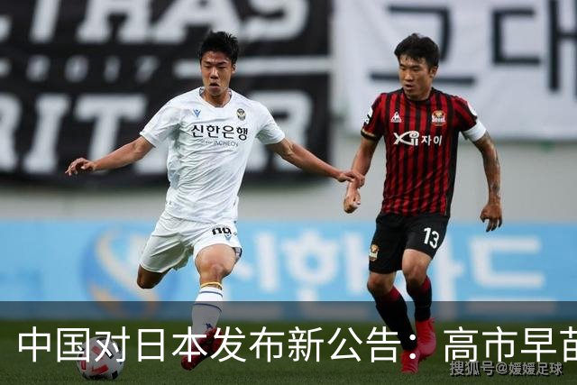 中国对日本发布新公告：高市早苗感受到压力