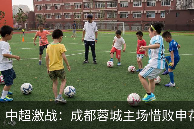 中超激战：成都蓉城主场惜败申花，比分4-5