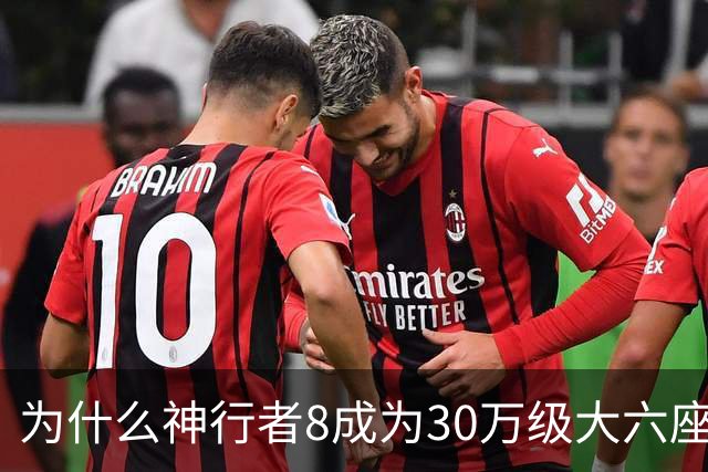 为什么神行者8成为30万级大六座SUV市场的颠覆者？
