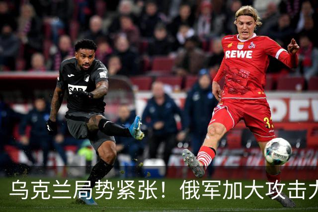 乌克兰局势紧张！俄军加大攻击力度，泽连斯基求和遭拒，美国态度转变