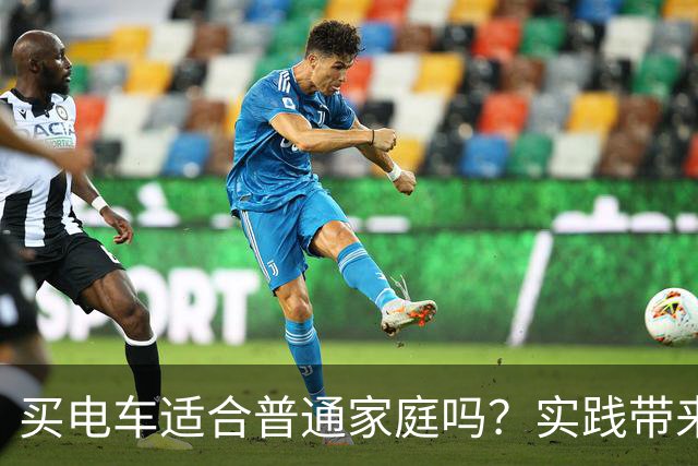 买电车适合普通家庭吗？实践带来的反思