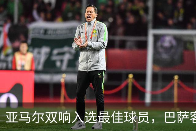 亚马尔双响入选最佳球员，巴萨客场战胜莱万特