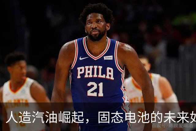 人造汽油崛起，固态电池的未来如何？
