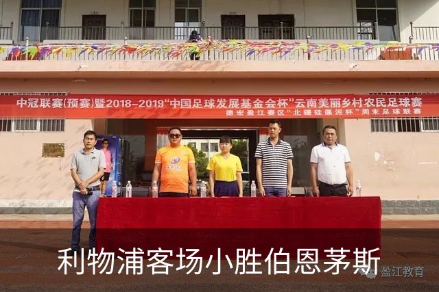 利物浦客场小胜伯恩茅斯