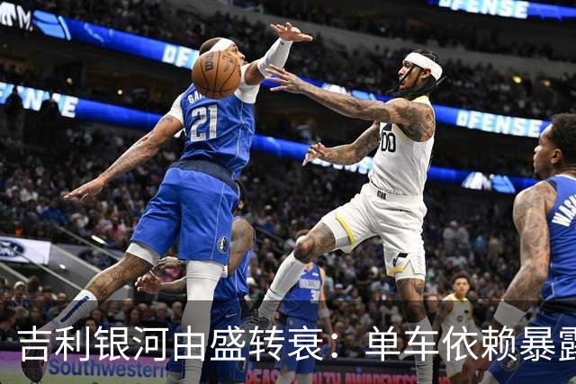 吉利银河由盛转衰：单车依赖暴露风险