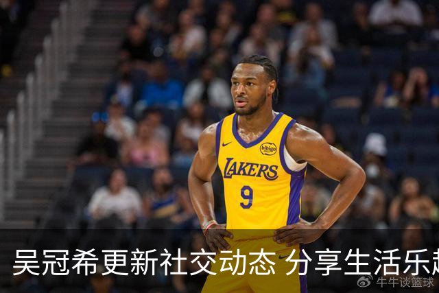 吴冠希更新社交动态 分享生活乐趣