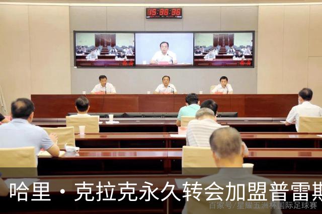 哈里·克拉克永久转会加盟普雷斯顿