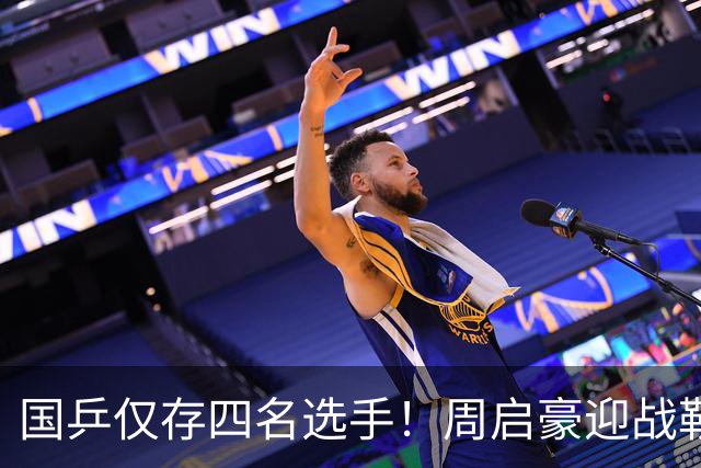 国乒仅存四名选手！周启豪迎战勒布伦 双打全军覆没
