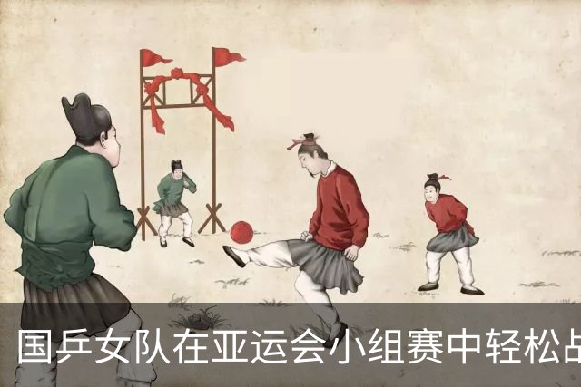 国乒女队在亚运会小组赛中轻松战胜尼泊尔