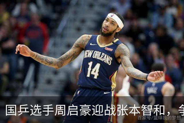 国乒选手周启豪迎战张本智和，争夺四强席位