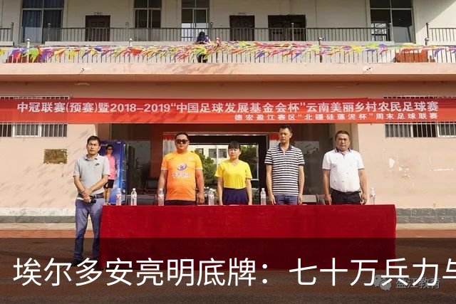 埃尔多安亮明底牌：七十万兵力与以色列的脆弱