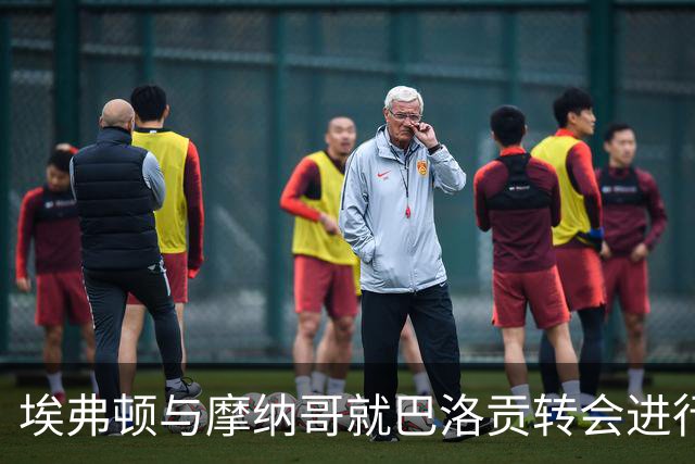 埃弗顿与摩纳哥就巴洛贡转会进行谈判