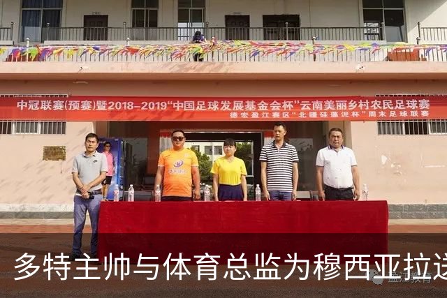 多特主帅与体育总监为穆西亚拉送上祝福