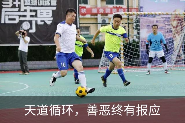 天道循环，善恶终有报应