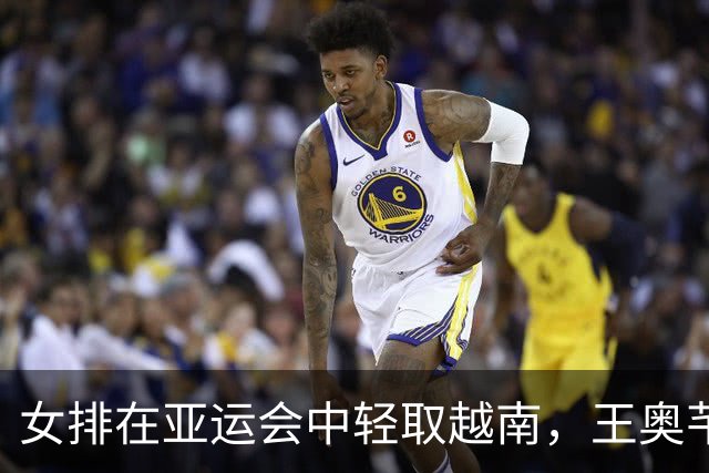 女排在亚运会中轻取越南，王奥芊表现突出面对泰国