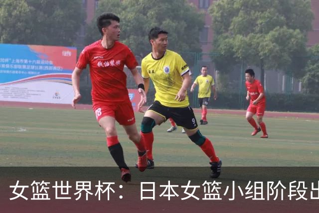 女篮世界杯：日本女篮小组阶段出线，捷克队遭淘汰