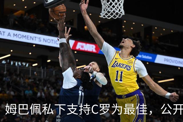 姆巴佩私下支持C罗为最佳，公开场合却尊重梅西！