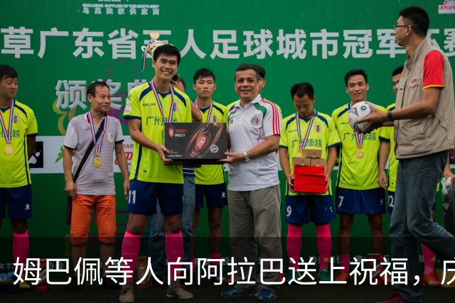 姆巴佩等人向阿拉巴送上祝福，庆祝新加盟乌迪内斯