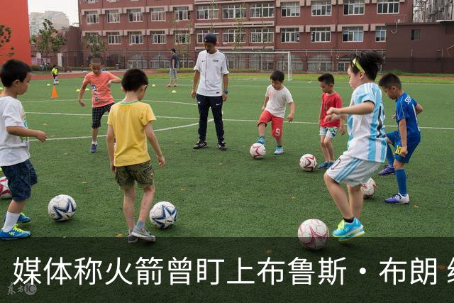 媒体称火箭曾盯上布鲁斯·布朗 续约泰特让人遗憾