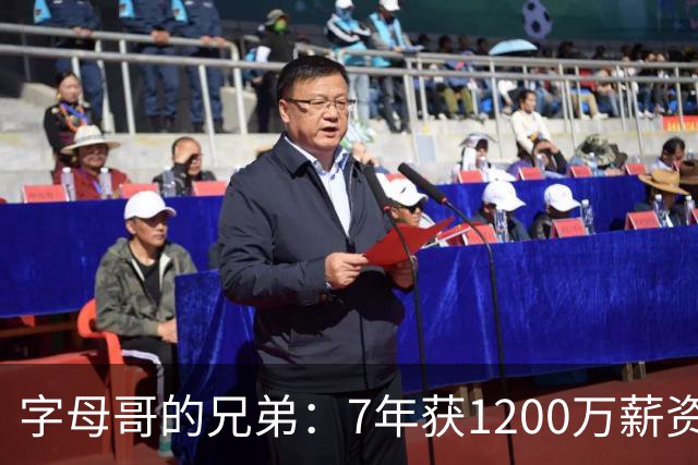 字母哥的兄弟：7年获1200万薪资与两枚冠军戒指