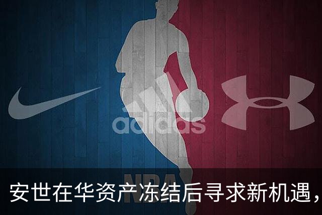 安世在华资产冻结后寻求新机遇，印度参与布局合作