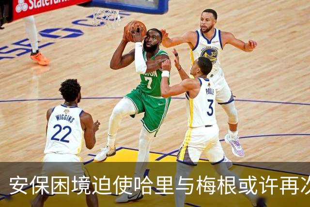 安保困境迫使哈里与梅根或许再次离开英国