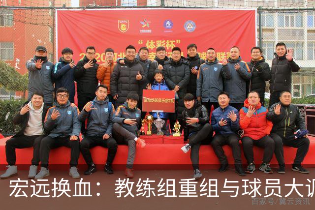 宏远换血：教练组重组与球员大调整，朱芳雨回广西筹建球队
