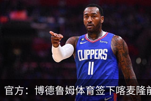 官方：博德鲁姆体育签下喀麦隆前锋阿布巴卡尔，双方签约1+1年