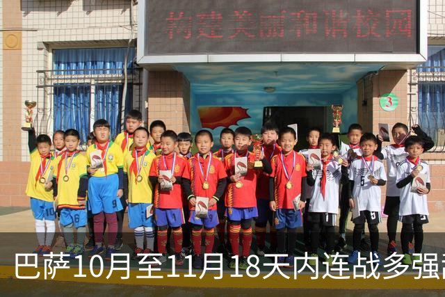 巴萨10月至11月18天内连战多强敌