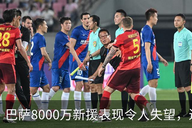 巴萨8000万新援表现令人失望，进球荒引发质疑