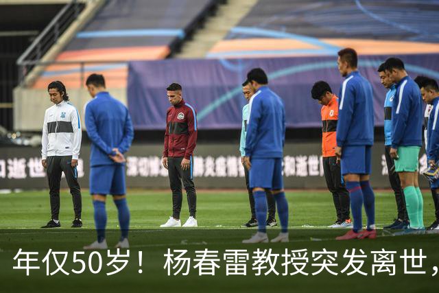 年仅50岁！杨春雷教授突发离世，令人心痛