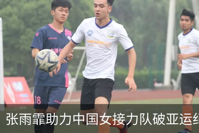 张雨霏助力中国女接力队破亚运纪录夺金