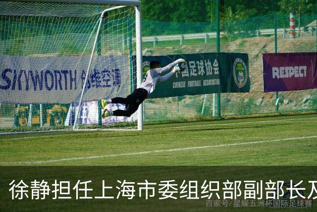 徐静担任上海市委组织部副部长及老干部局局长