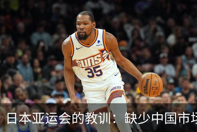 日本亚运会的教训：缺少中国市场，商业难以持续