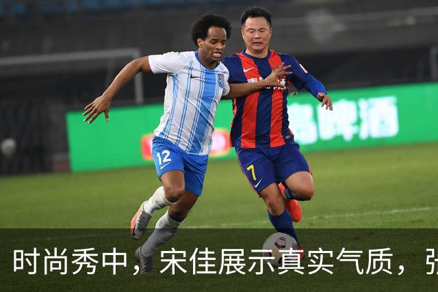时尚秀中，宋佳展示真实气质，张柏芝形象落差引发讨论