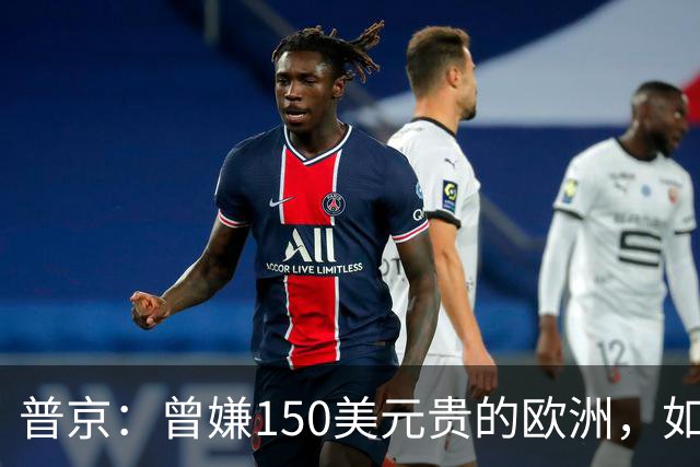 普京：曾嫌150美元贵的欧洲，如今却快要花1000美元
