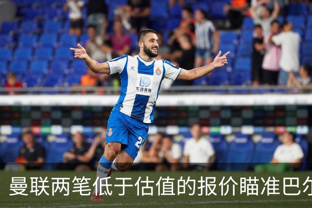 曼联两笔低于估值的报价瞄准巴尔德与卡马文加