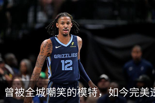 曾被全城嘲笑的模特，如今完美逆袭嫁入豪门