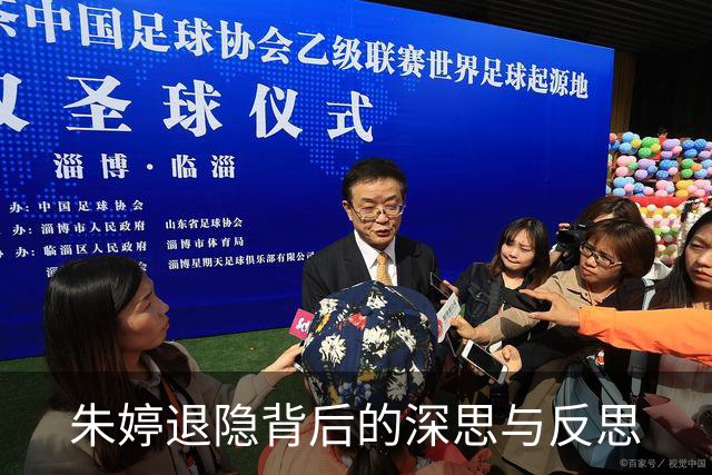 朱婷退隐背后的深思与反思