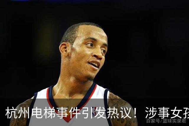 杭州电梯事件引发热议！涉事女孩的护肤品牌被曝光，背后隐藏的真相引人深思