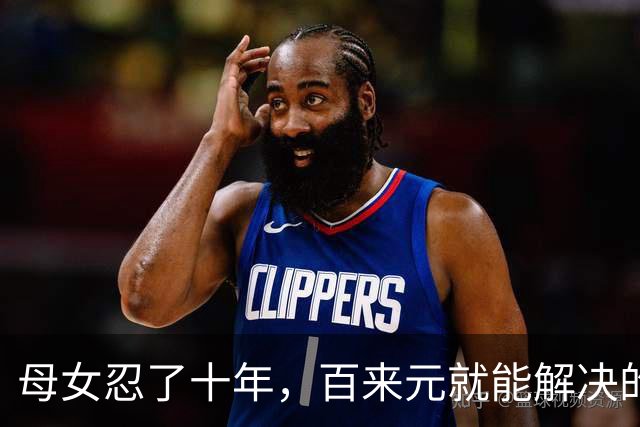 母女忍了十年，百来元就能解决的老毛病