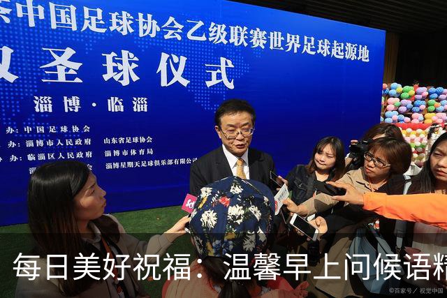 每日美好祝福：温馨早上问候语精选