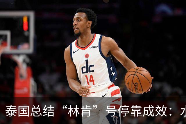 泰国总结“林肯”号停靠成效：水兵消费惊人，人均花费近4000元