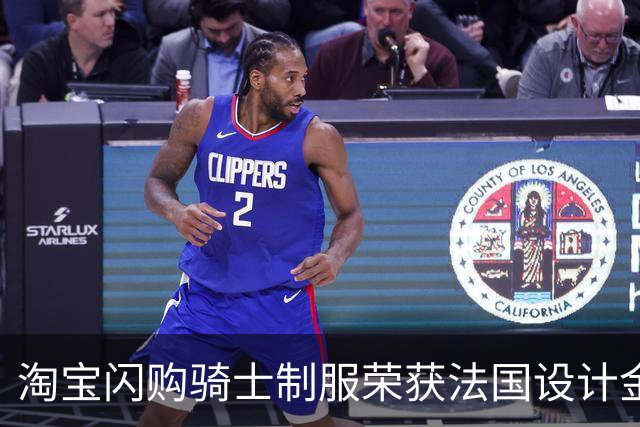 淘宝闪购骑士制服荣获法国设计金奖