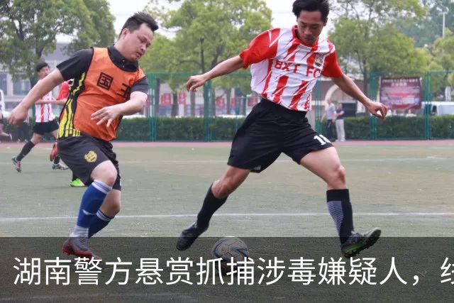 湖南警方悬赏抓捕涉毒嫌疑人，线索奖励五万元