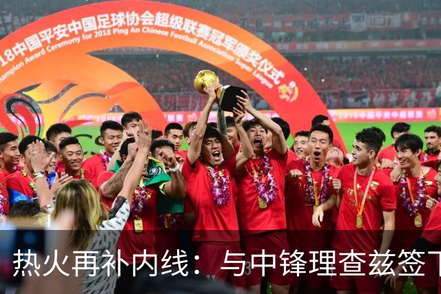 热火再补内线：与中锋理查兹签下一年合约
