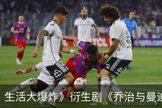 生活大爆炸》衍生剧《乔治与曼迪的第一次婚姻》回归前受热议