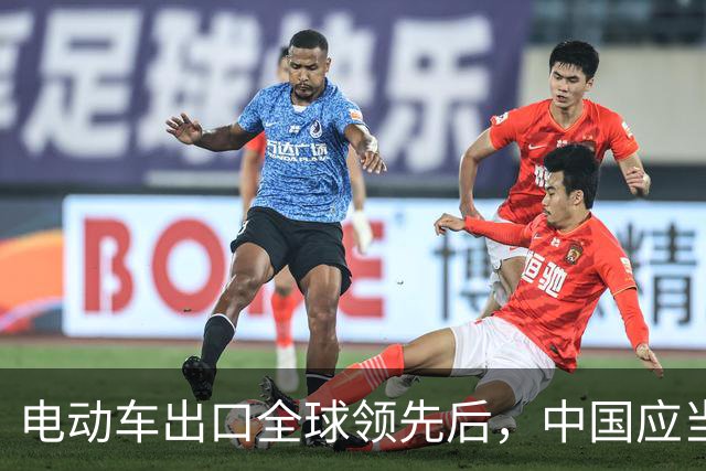 电动车出口全球领先后，中国应当制定国际标准